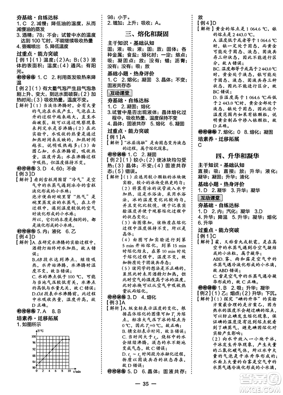 世界圖書出版社2024年秋新課程成長資源課時精練八年級物理上冊蘇科版答案