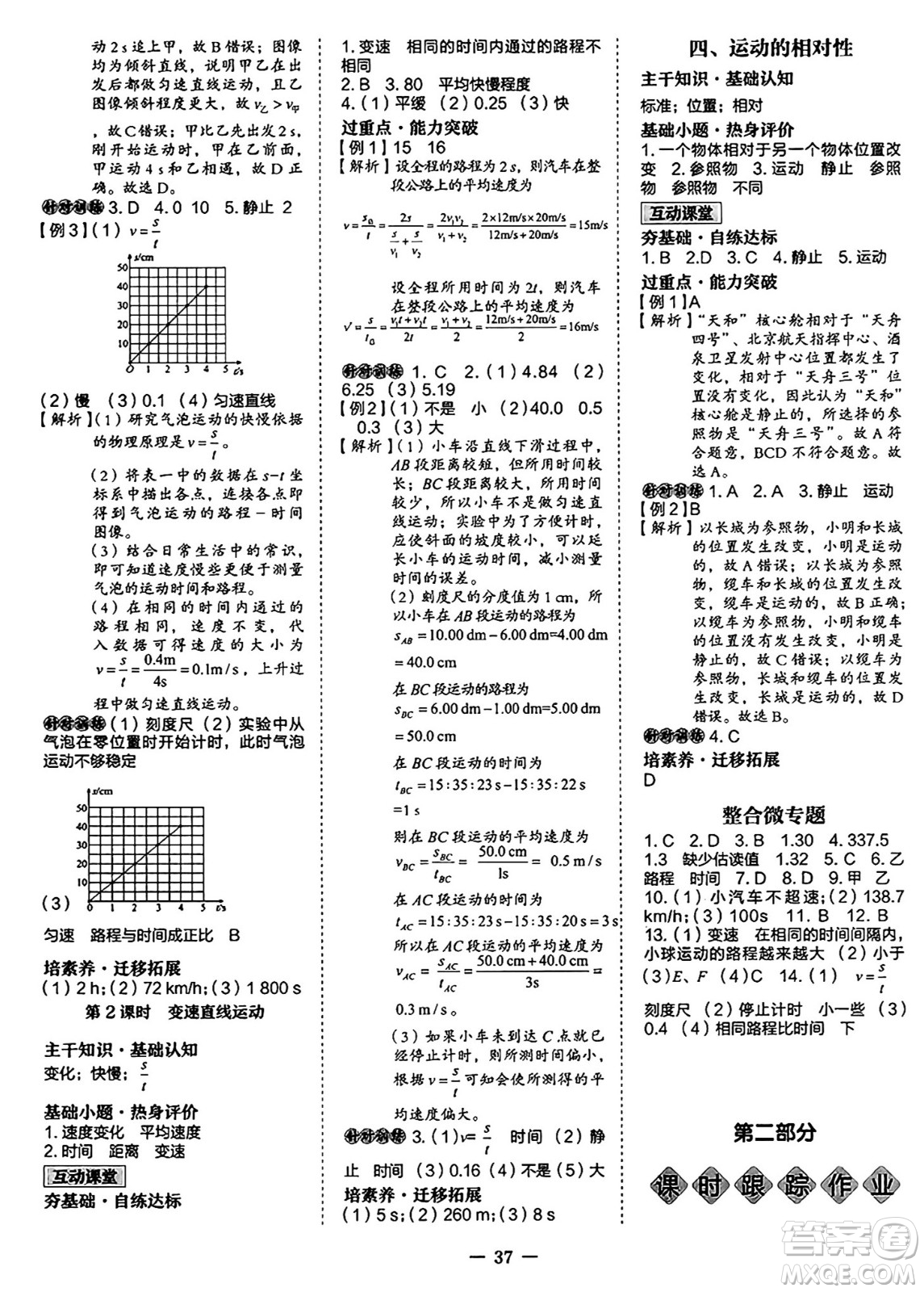 世界圖書出版社2024年秋新課程成長資源課時精練八年級物理上冊蘇科版答案