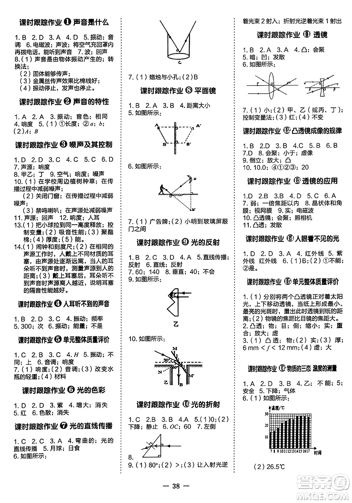 世界圖書出版社2024年秋新課程成長資源課時精練八年級物理上冊蘇科版答案