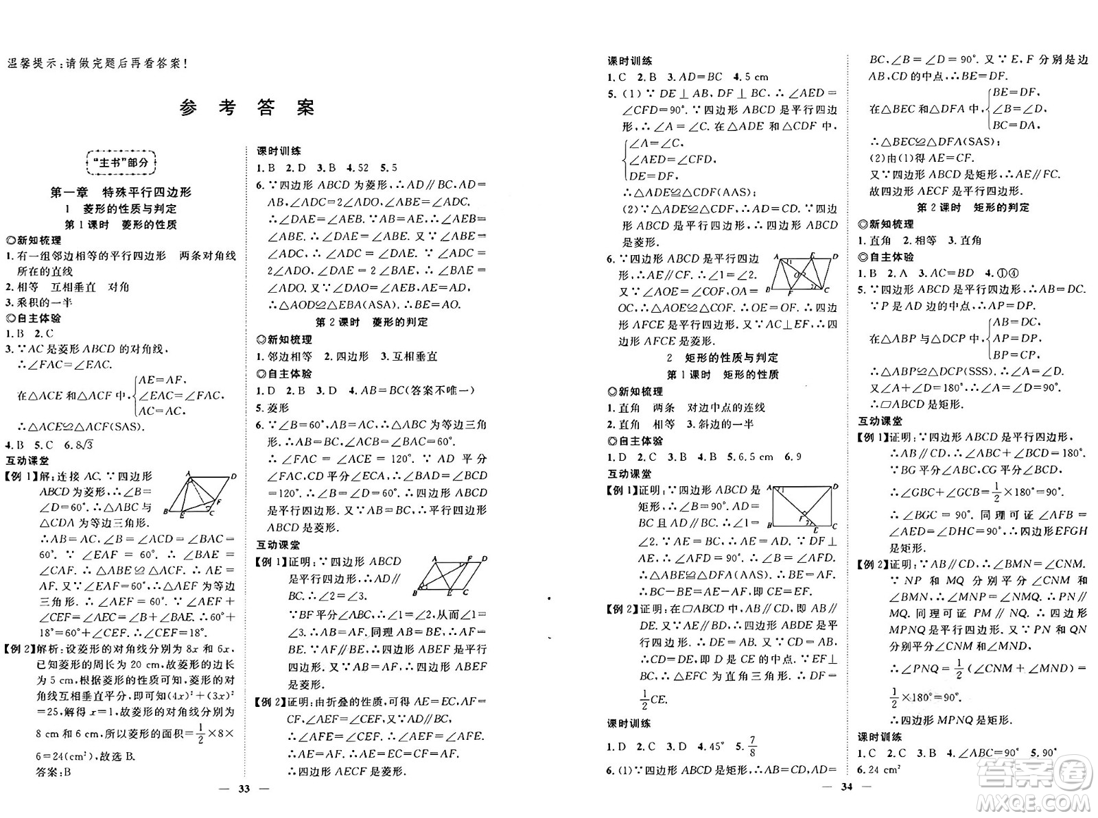 世界圖書(shū)出版社2024年秋新課程成長(zhǎng)資源課時(shí)精練九年級(jí)數(shù)學(xué)上冊(cè)北師大版答案