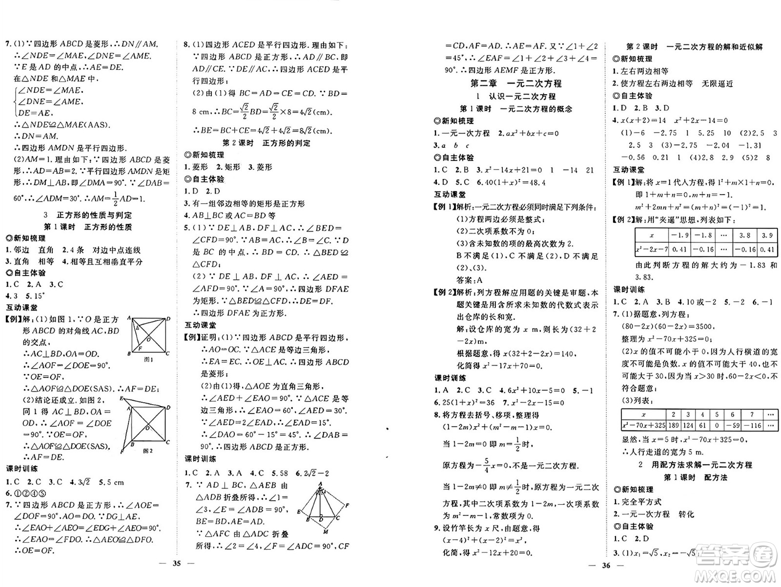 世界圖書(shū)出版社2024年秋新課程成長(zhǎng)資源課時(shí)精練九年級(jí)數(shù)學(xué)上冊(cè)北師大版答案