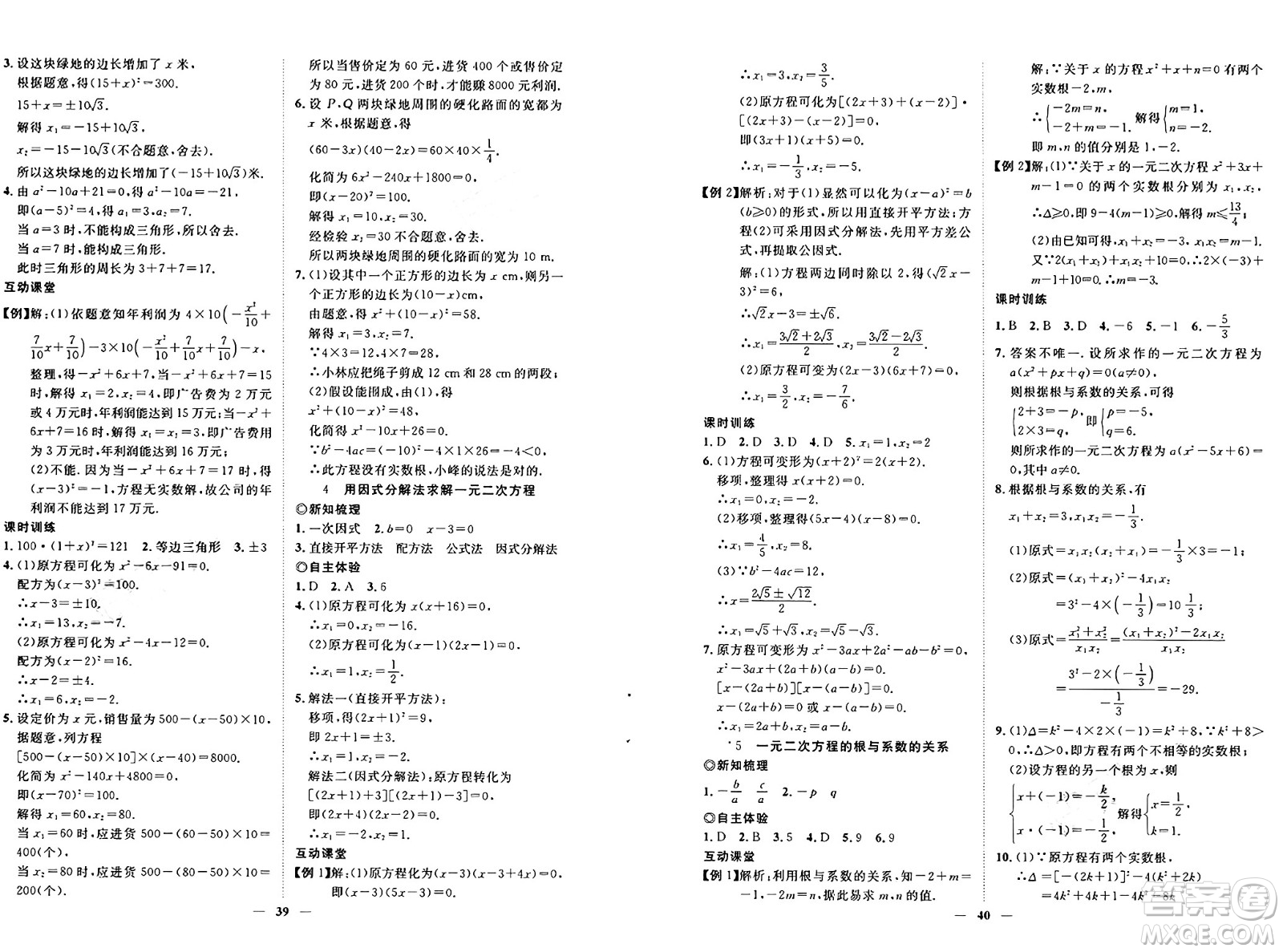 世界圖書(shū)出版社2024年秋新課程成長(zhǎng)資源課時(shí)精練九年級(jí)數(shù)學(xué)上冊(cè)北師大版答案