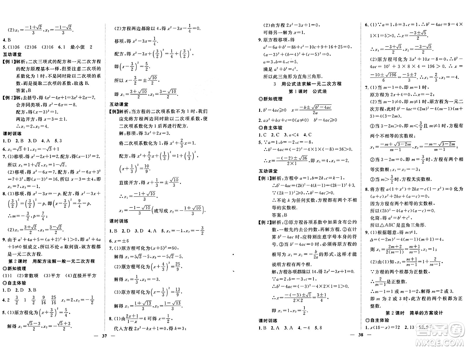 世界圖書(shū)出版社2024年秋新課程成長(zhǎng)資源課時(shí)精練九年級(jí)數(shù)學(xué)上冊(cè)北師大版答案