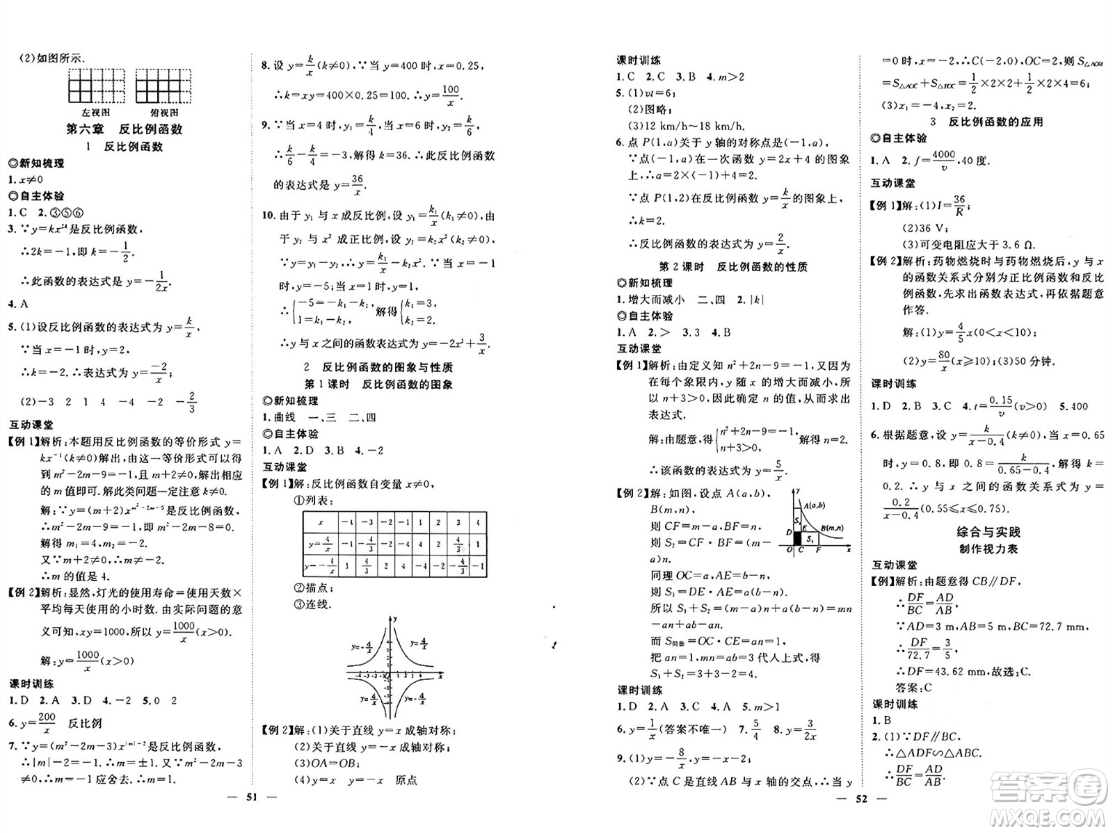 世界圖書(shū)出版社2024年秋新課程成長(zhǎng)資源課時(shí)精練九年級(jí)數(shù)學(xué)上冊(cè)北師大版答案