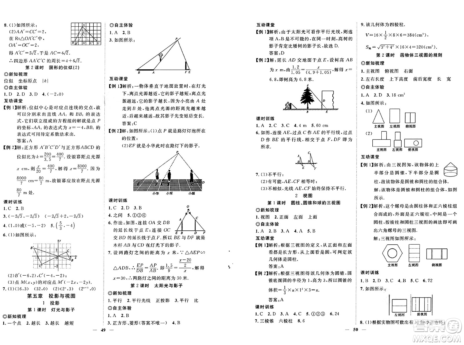 世界圖書(shū)出版社2024年秋新課程成長(zhǎng)資源課時(shí)精練九年級(jí)數(shù)學(xué)上冊(cè)北師大版答案