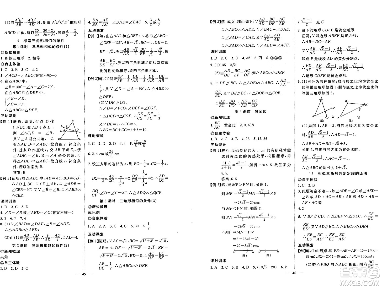 世界圖書(shū)出版社2024年秋新課程成長(zhǎng)資源課時(shí)精練九年級(jí)數(shù)學(xué)上冊(cè)北師大版答案