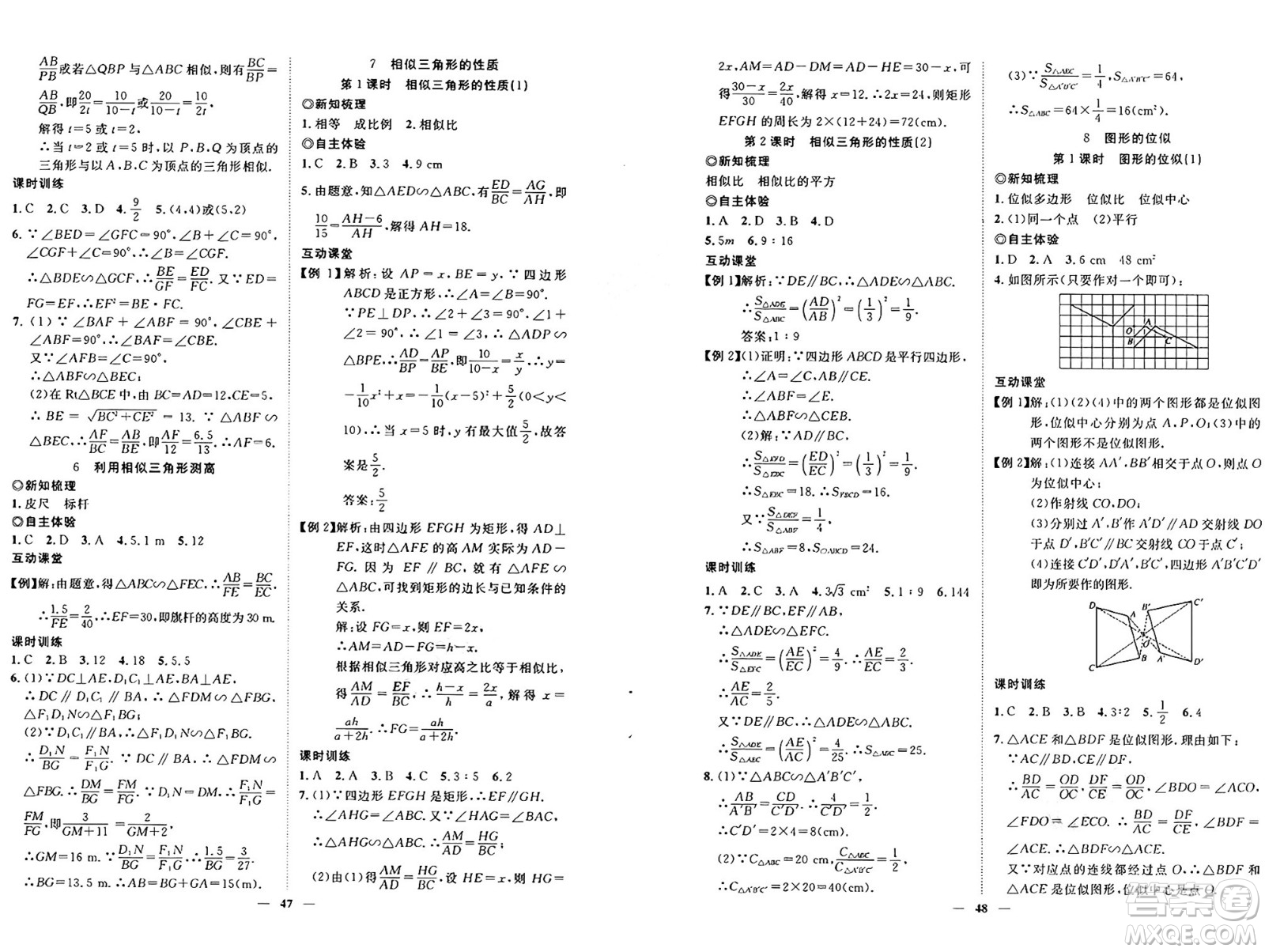 世界圖書(shū)出版社2024年秋新課程成長(zhǎng)資源課時(shí)精練九年級(jí)數(shù)學(xué)上冊(cè)北師大版答案