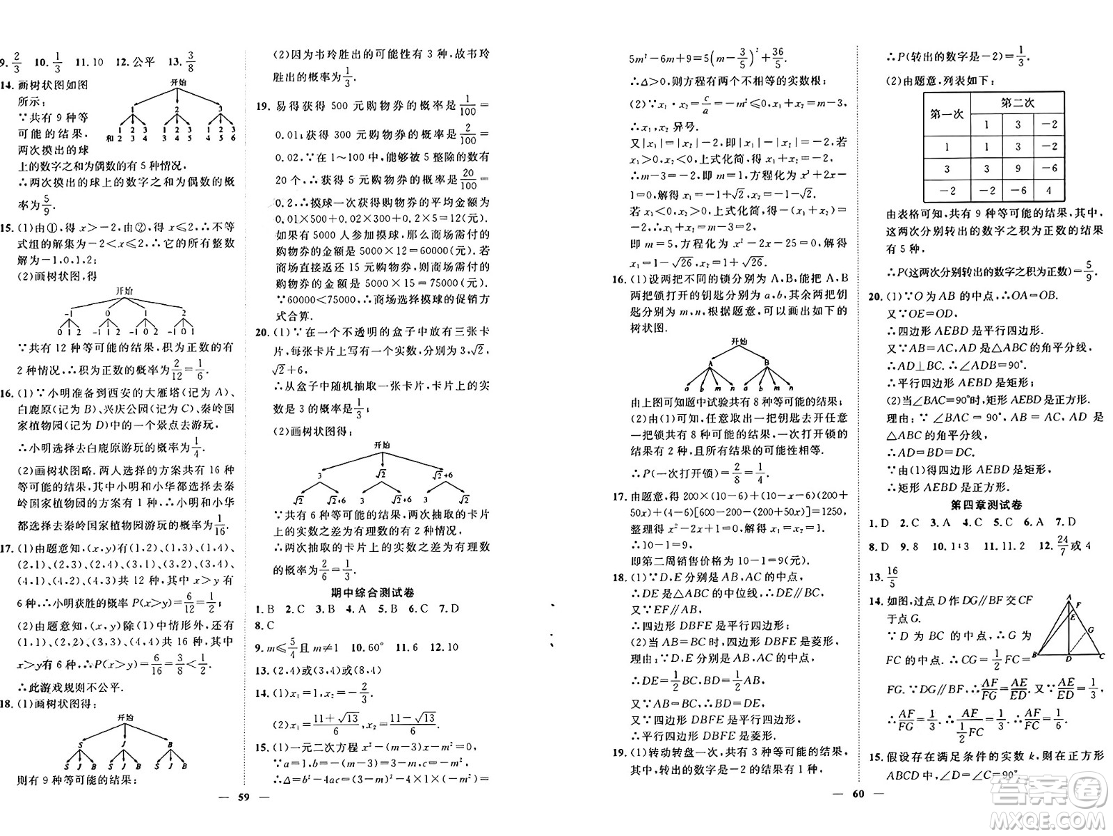 世界圖書(shū)出版社2024年秋新課程成長(zhǎng)資源課時(shí)精練九年級(jí)數(shù)學(xué)上冊(cè)北師大版答案