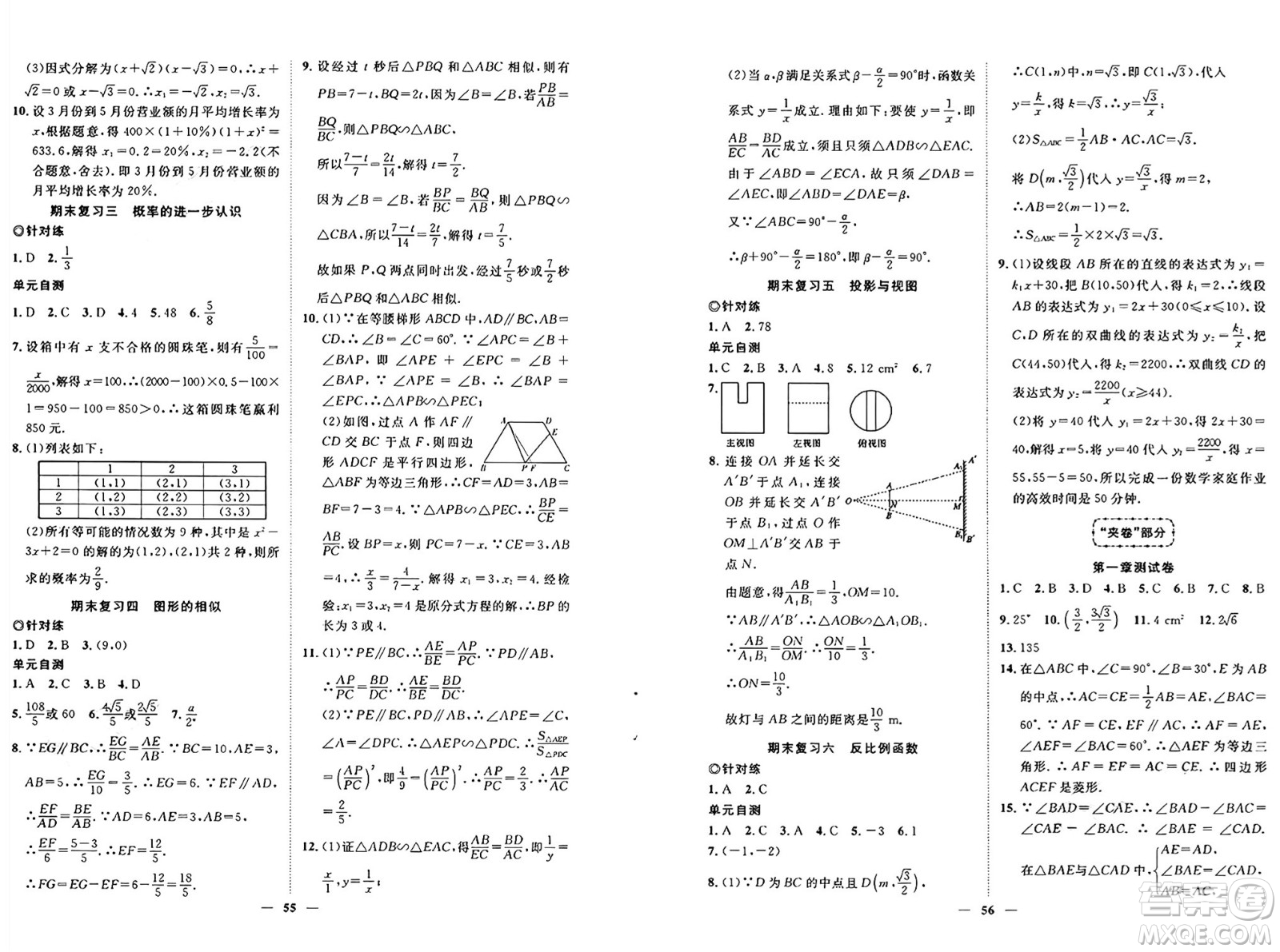 世界圖書(shū)出版社2024年秋新課程成長(zhǎng)資源課時(shí)精練九年級(jí)數(shù)學(xué)上冊(cè)北師大版答案