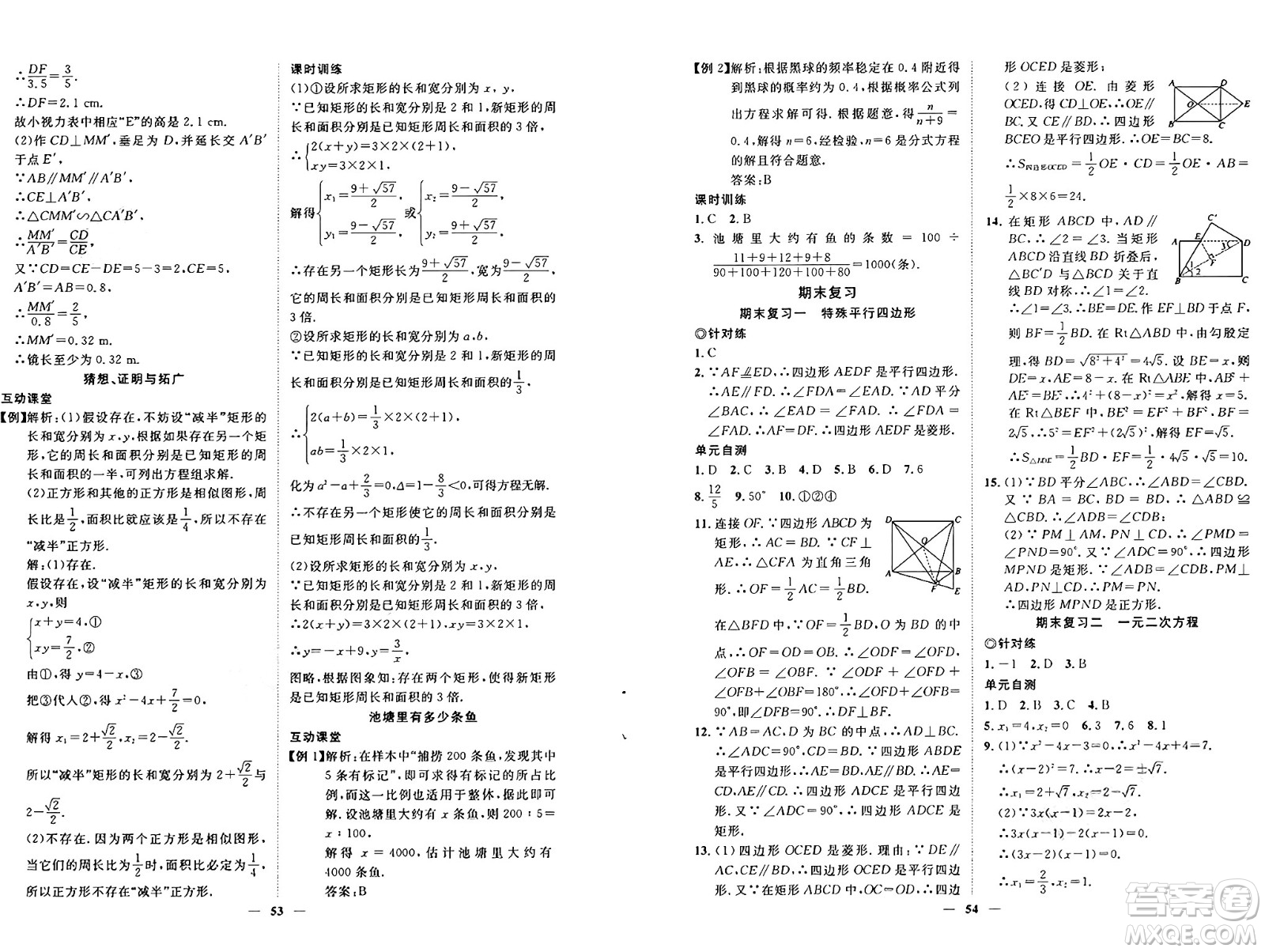 世界圖書(shū)出版社2024年秋新課程成長(zhǎng)資源課時(shí)精練九年級(jí)數(shù)學(xué)上冊(cè)北師大版答案