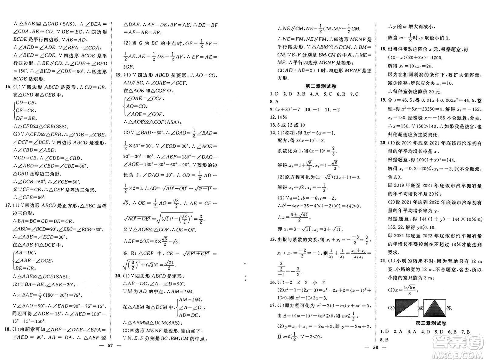 世界圖書(shū)出版社2024年秋新課程成長(zhǎng)資源課時(shí)精練九年級(jí)數(shù)學(xué)上冊(cè)北師大版答案