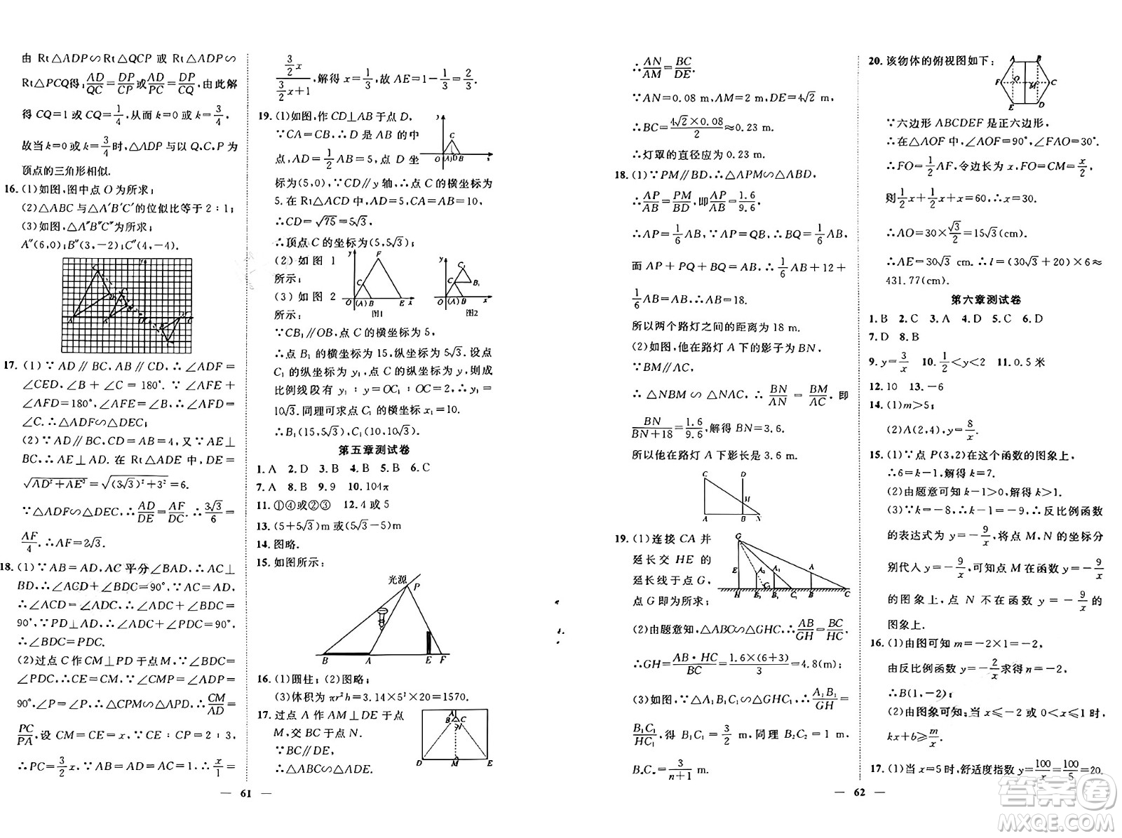 世界圖書(shū)出版社2024年秋新課程成長(zhǎng)資源課時(shí)精練九年級(jí)數(shù)學(xué)上冊(cè)北師大版答案