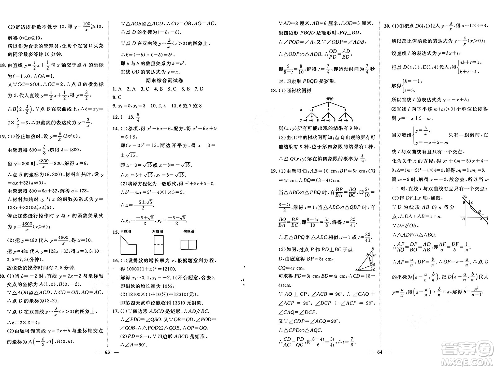 世界圖書(shū)出版社2024年秋新課程成長(zhǎng)資源課時(shí)精練九年級(jí)數(shù)學(xué)上冊(cè)北師大版答案