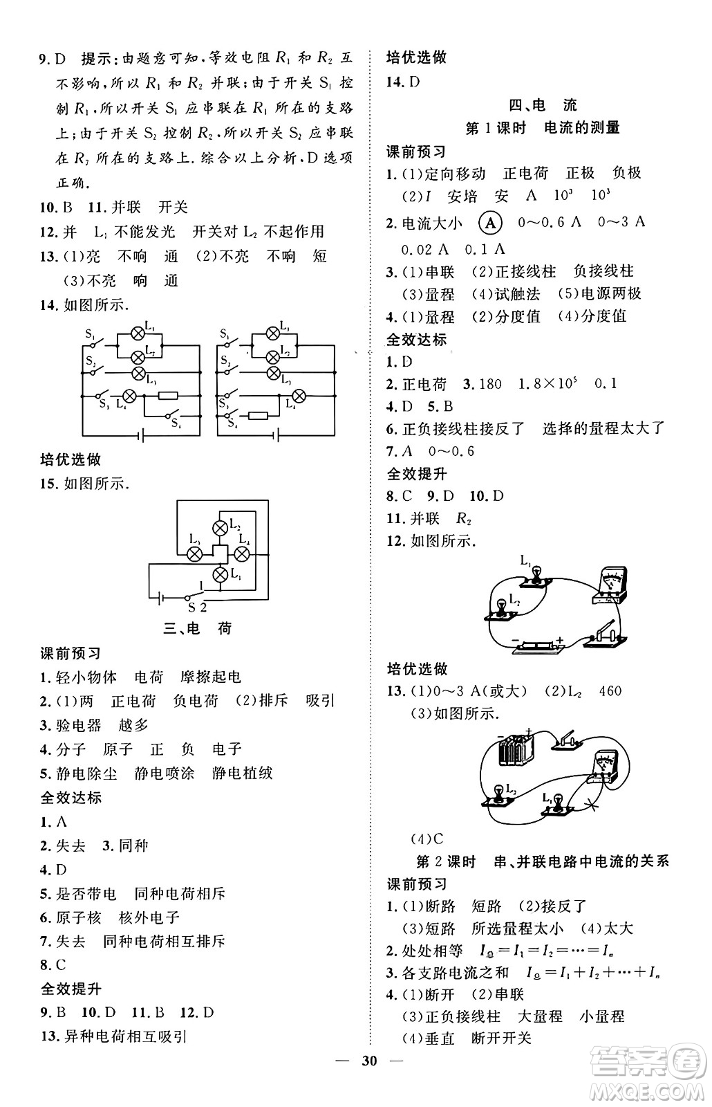 世界圖書出版社2024年秋新課程成長(zhǎng)資源課時(shí)精練九年級(jí)物理上冊(cè)北師大版答案