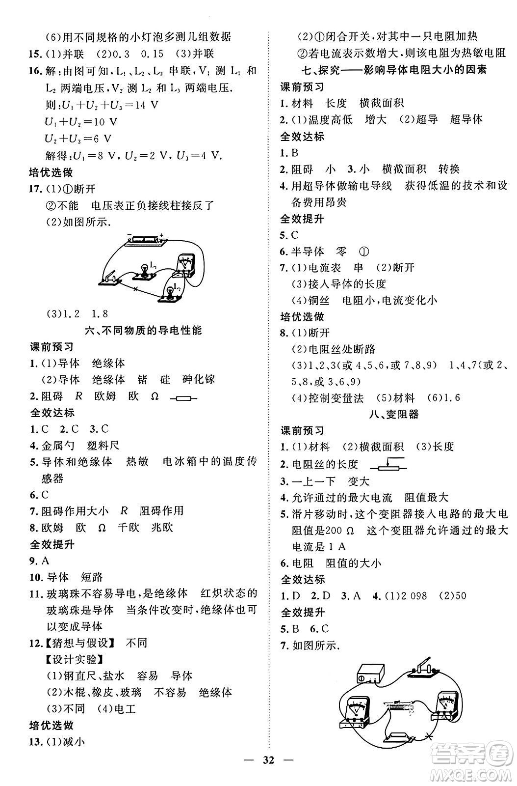 世界圖書出版社2024年秋新課程成長(zhǎng)資源課時(shí)精練九年級(jí)物理上冊(cè)北師大版答案