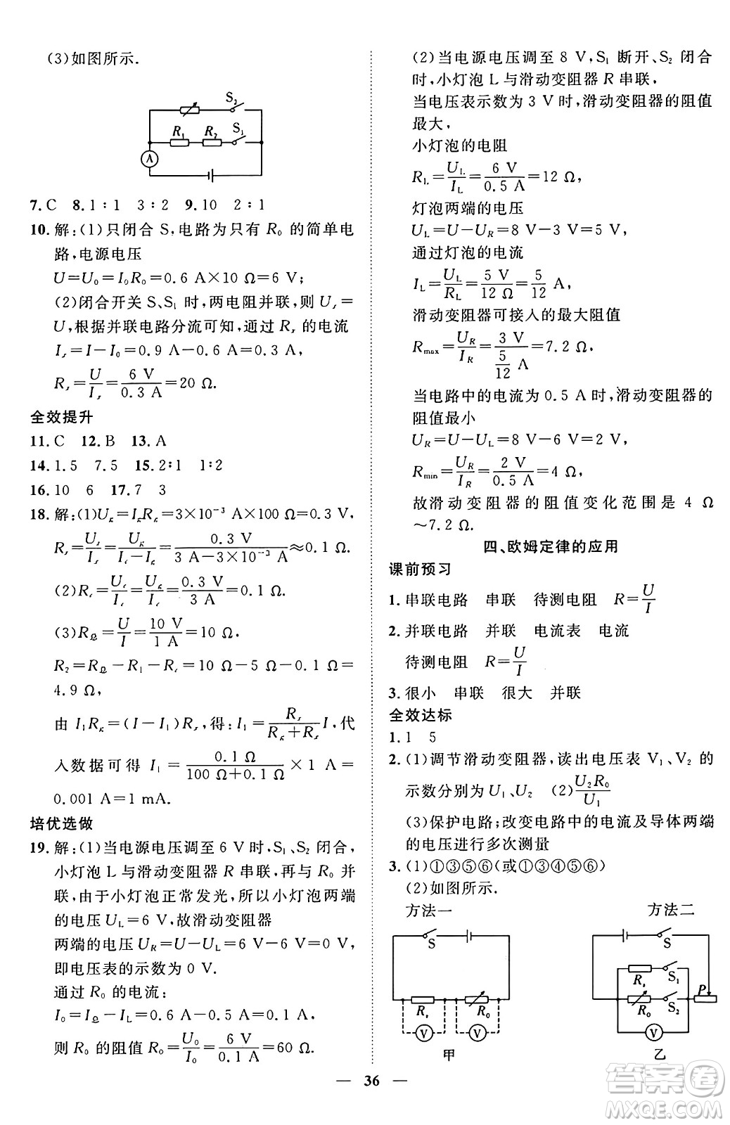 世界圖書出版社2024年秋新課程成長(zhǎng)資源課時(shí)精練九年級(jí)物理上冊(cè)北師大版答案