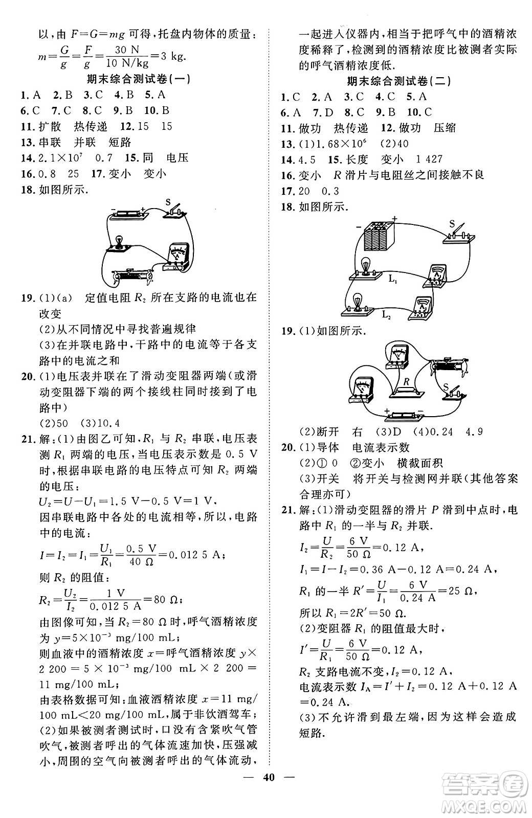 世界圖書出版社2024年秋新課程成長(zhǎng)資源課時(shí)精練九年級(jí)物理上冊(cè)北師大版答案