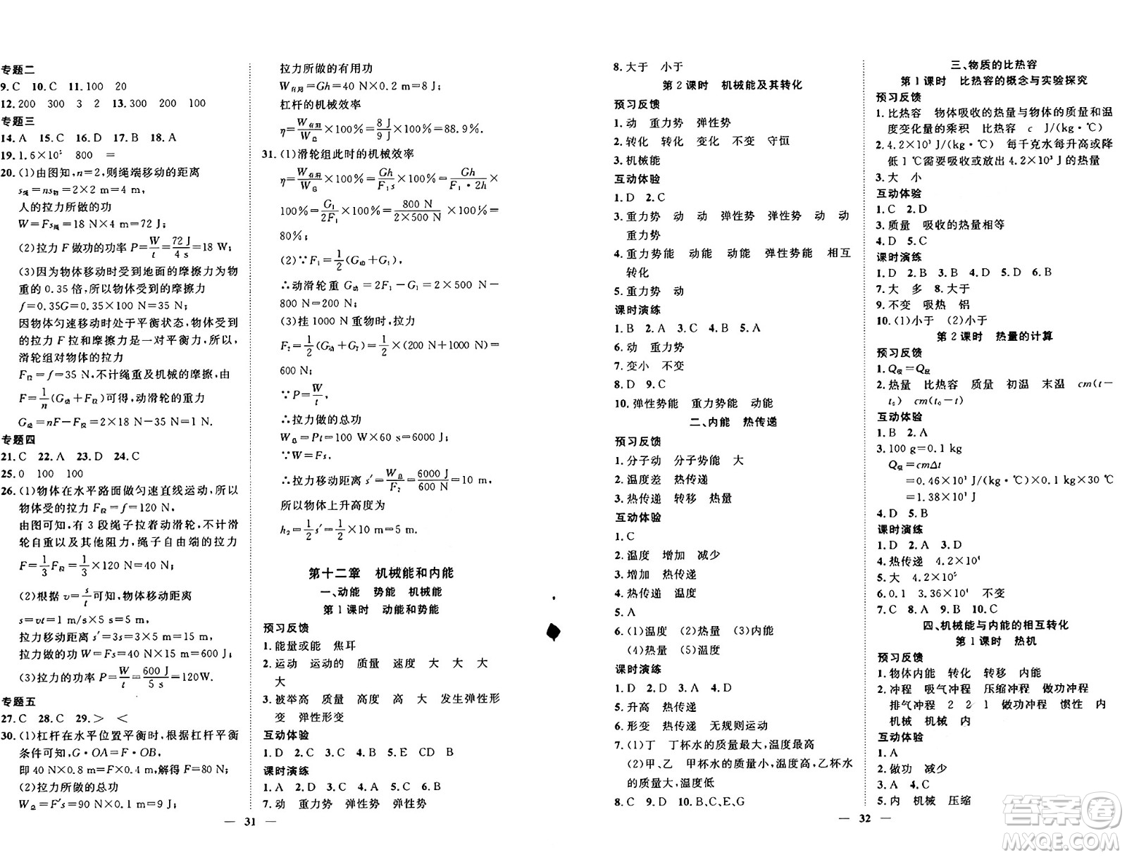 世界圖書出版社2024年秋新課程成長(zhǎng)資源課時(shí)精練九年級(jí)物理上冊(cè)蘇科版答案