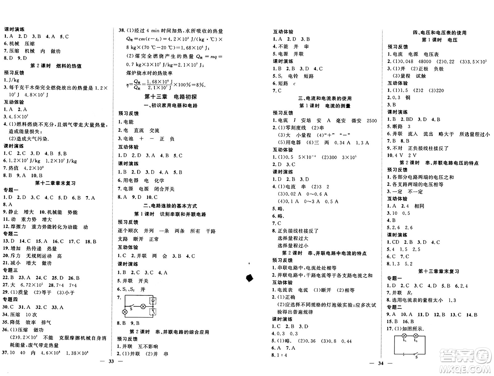 世界圖書出版社2024年秋新課程成長(zhǎng)資源課時(shí)精練九年級(jí)物理上冊(cè)蘇科版答案