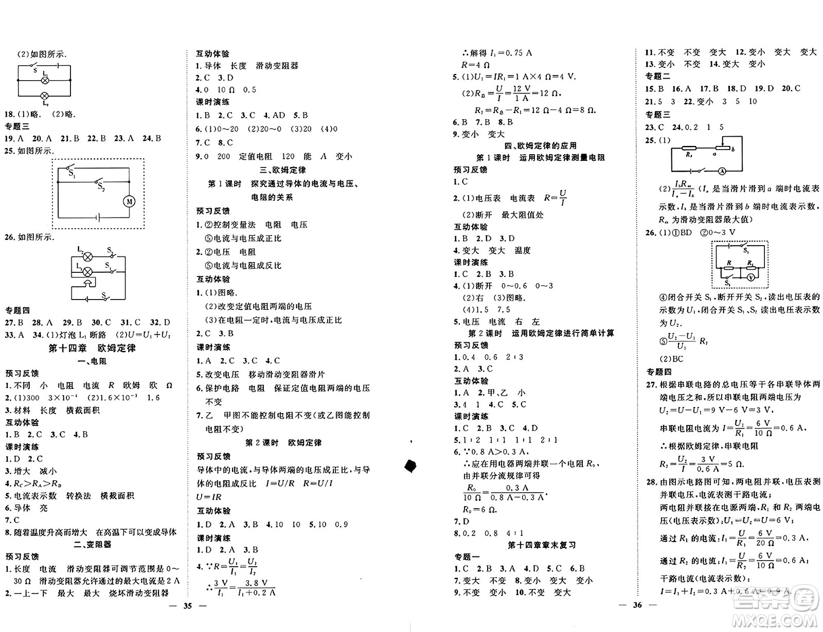 世界圖書出版社2024年秋新課程成長(zhǎng)資源課時(shí)精練九年級(jí)物理上冊(cè)蘇科版答案