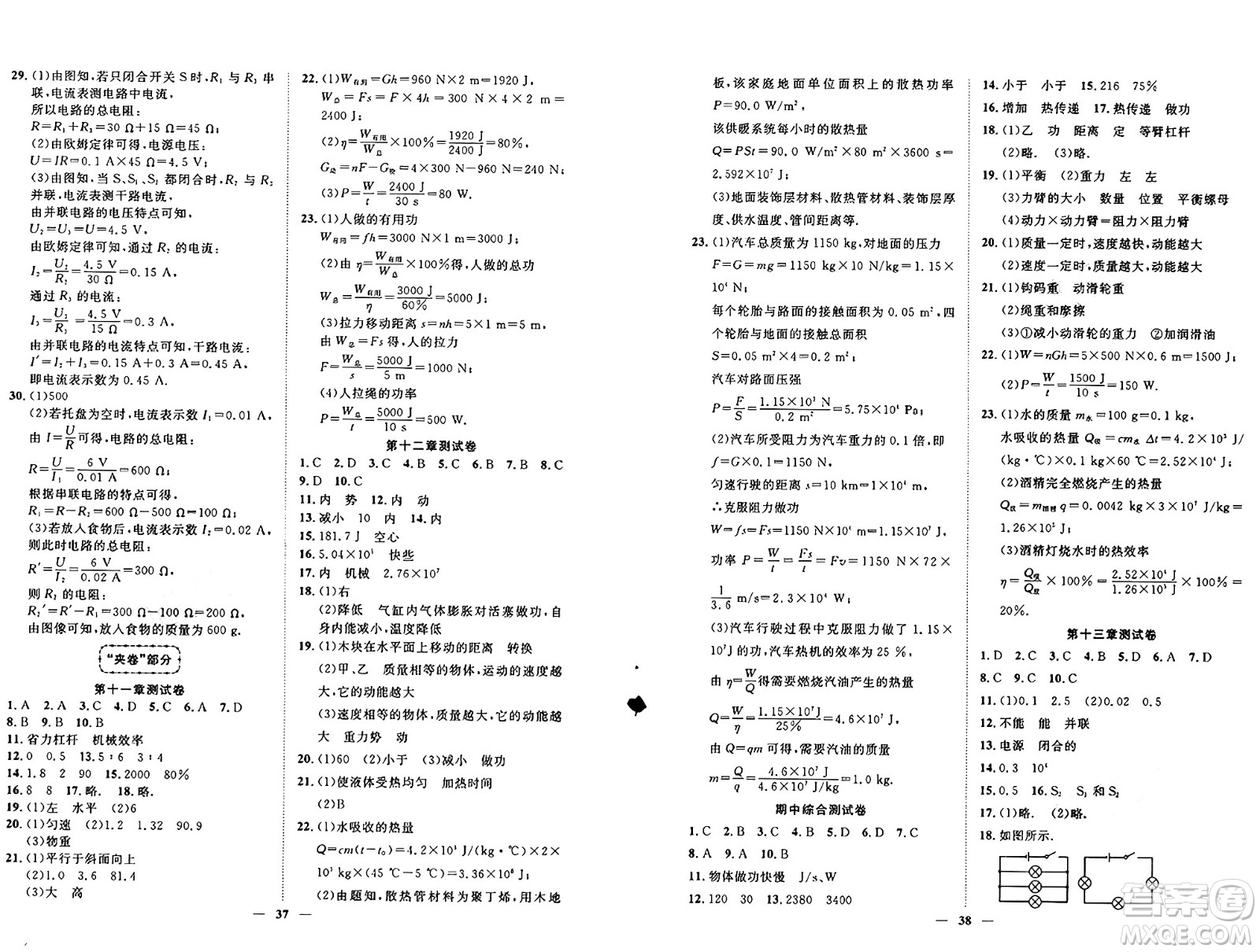 世界圖書出版社2024年秋新課程成長(zhǎng)資源課時(shí)精練九年級(jí)物理上冊(cè)蘇科版答案