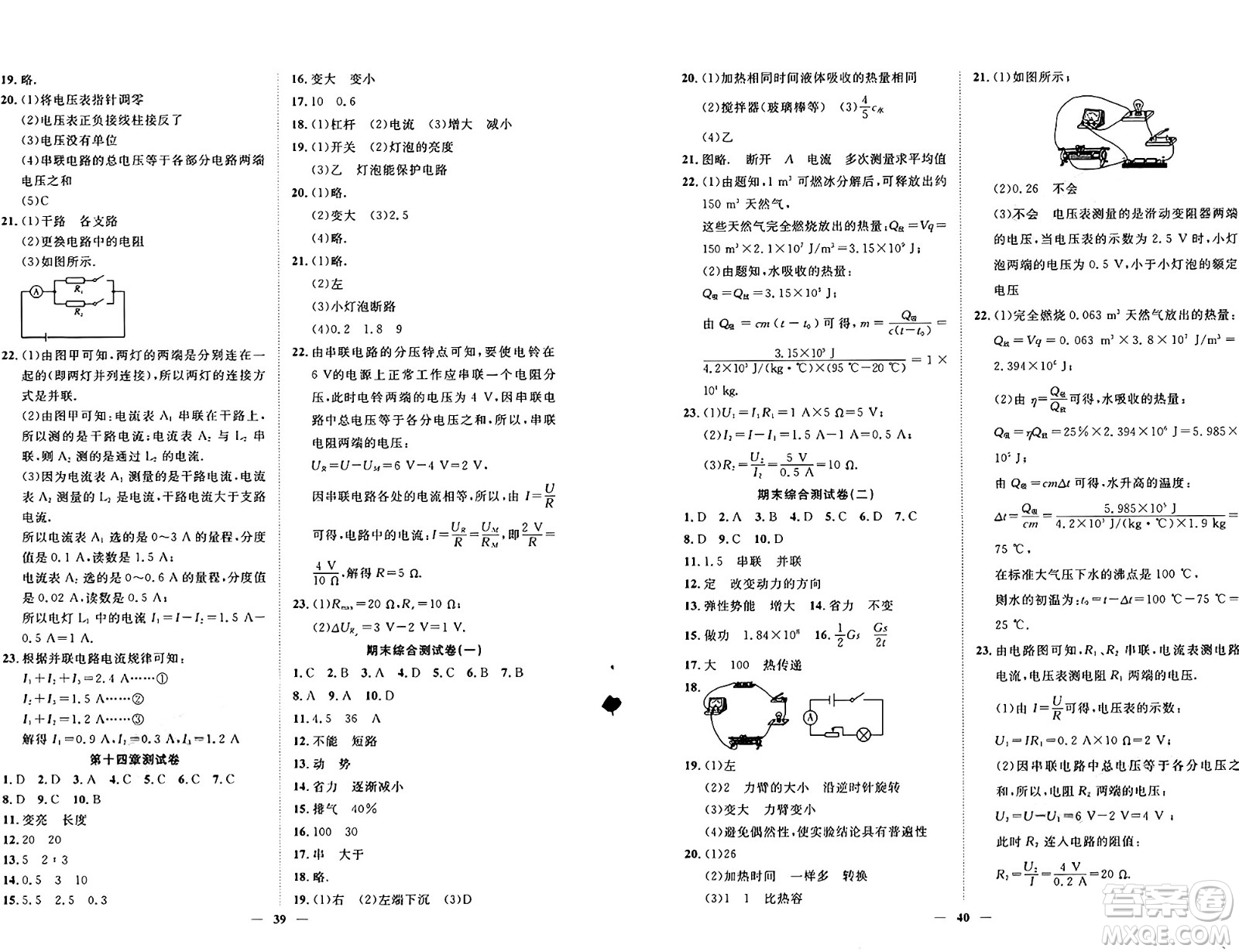 世界圖書出版社2024年秋新課程成長(zhǎng)資源課時(shí)精練九年級(jí)物理上冊(cè)蘇科版答案