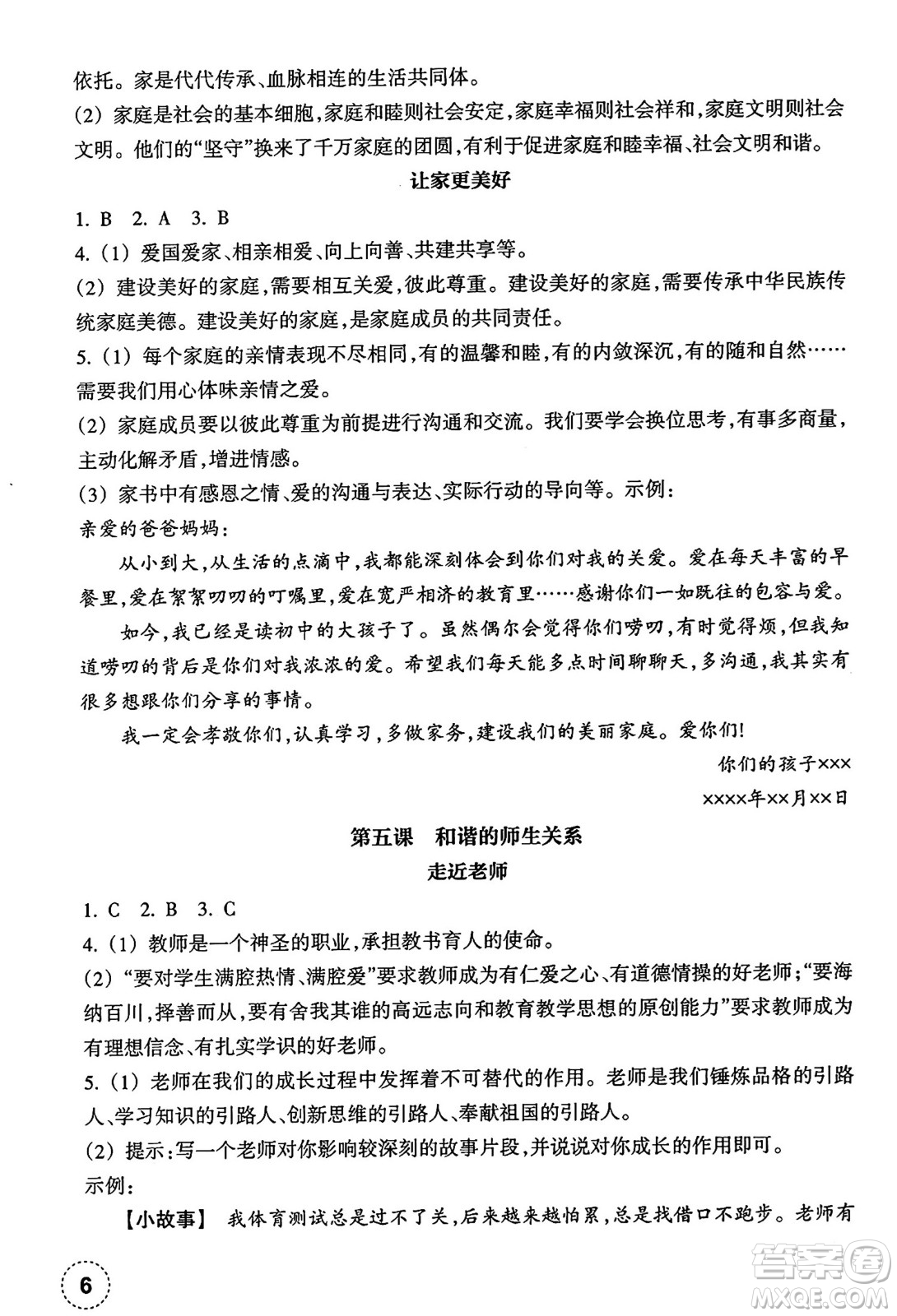 浙江教育出版社2024年秋道德與法治作業(yè)本七年級(jí)道德與法治上冊(cè)通用版答案