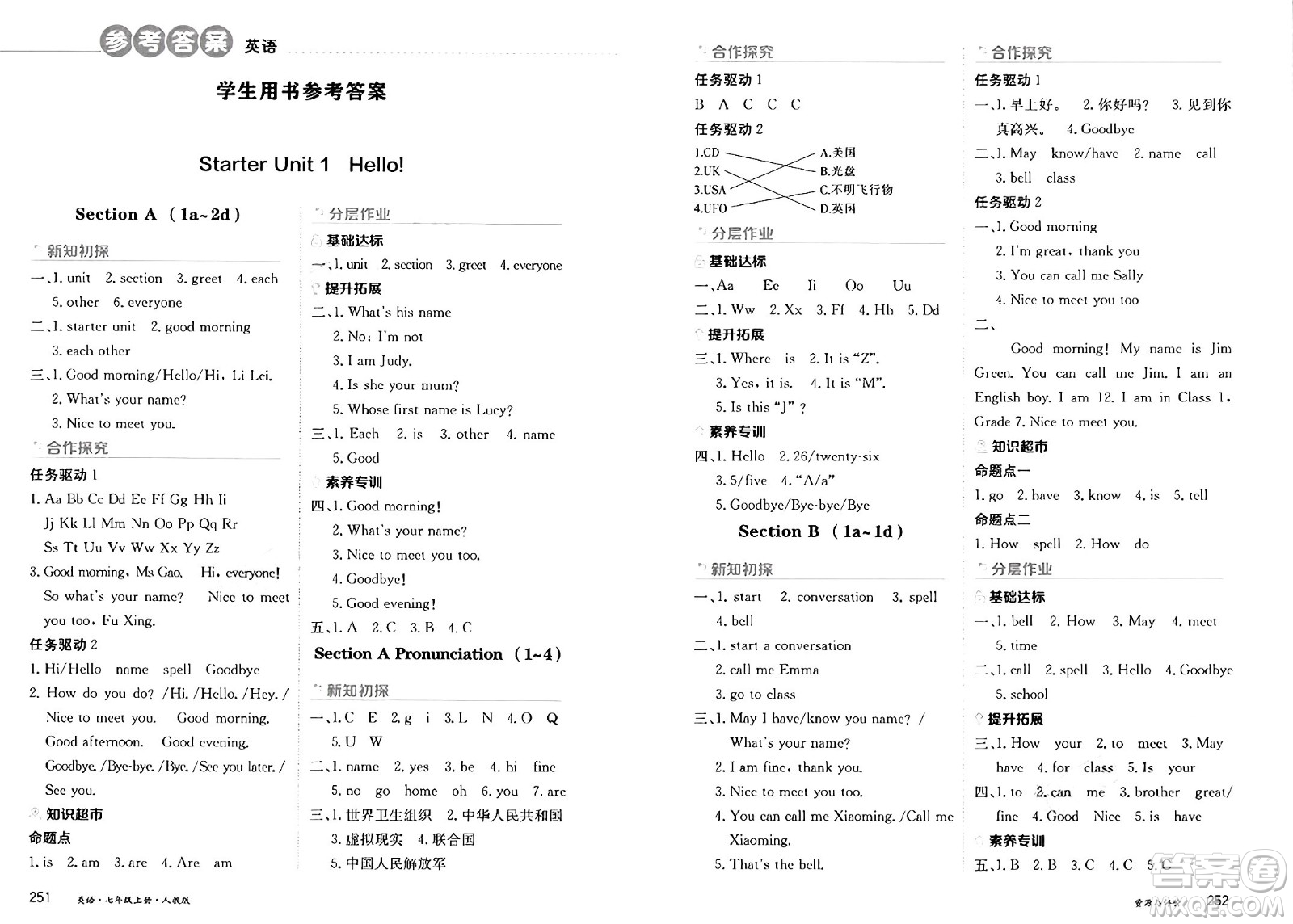 黑龍江教育出版社2024年秋資源與評(píng)價(jià)七年級(jí)英語上冊(cè)人教版黑龍江專版答案