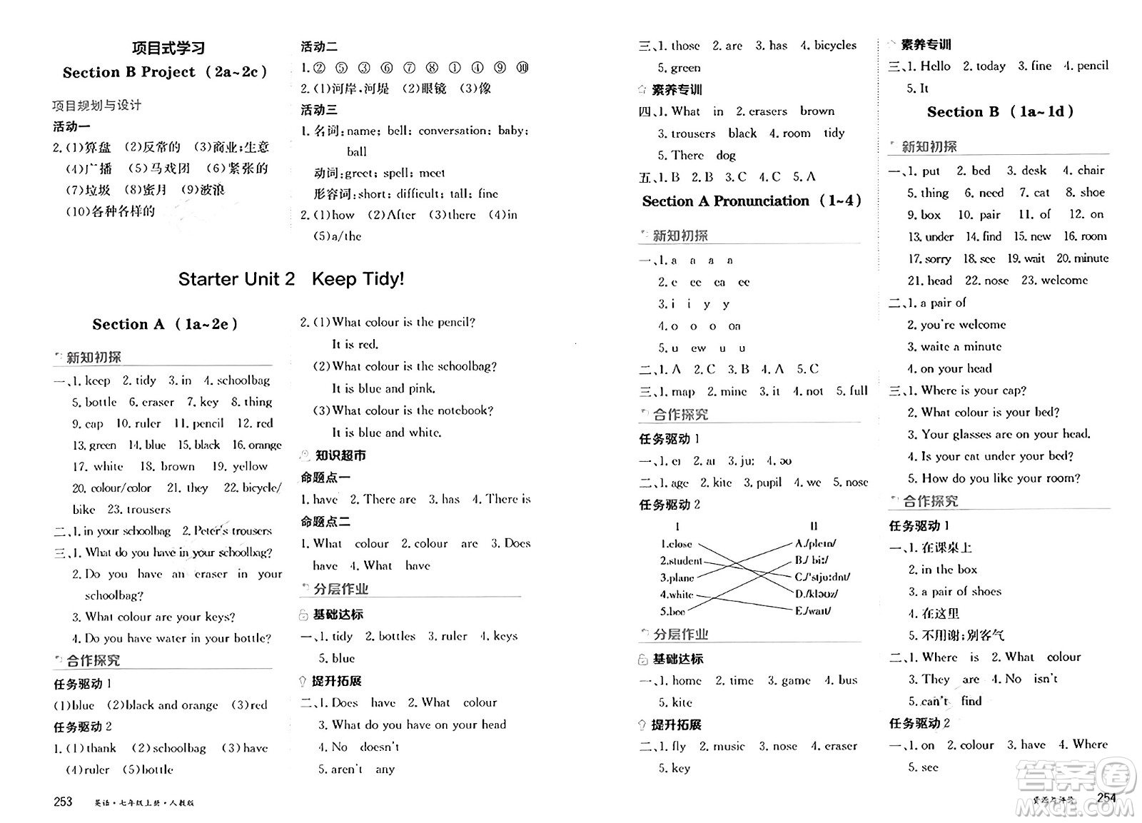 黑龍江教育出版社2024年秋資源與評(píng)價(jià)七年級(jí)英語上冊(cè)人教版黑龍江專版答案