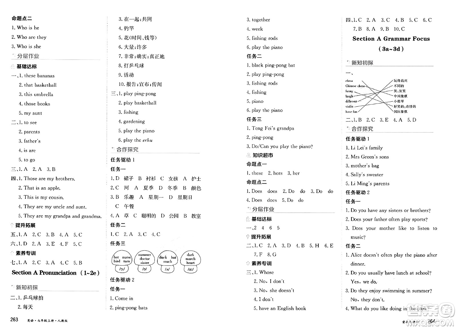 黑龍江教育出版社2024年秋資源與評(píng)價(jià)七年級(jí)英語上冊(cè)人教版黑龍江專版答案