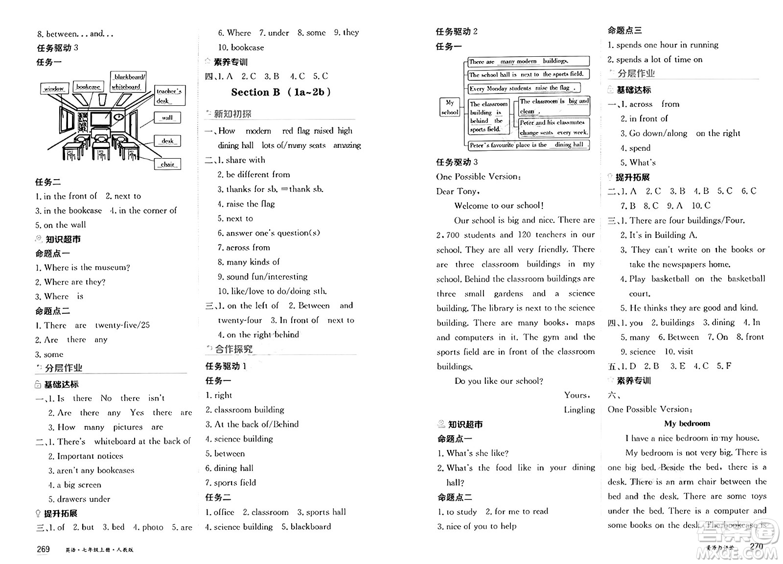 黑龍江教育出版社2024年秋資源與評(píng)價(jià)七年級(jí)英語上冊(cè)人教版黑龍江專版答案