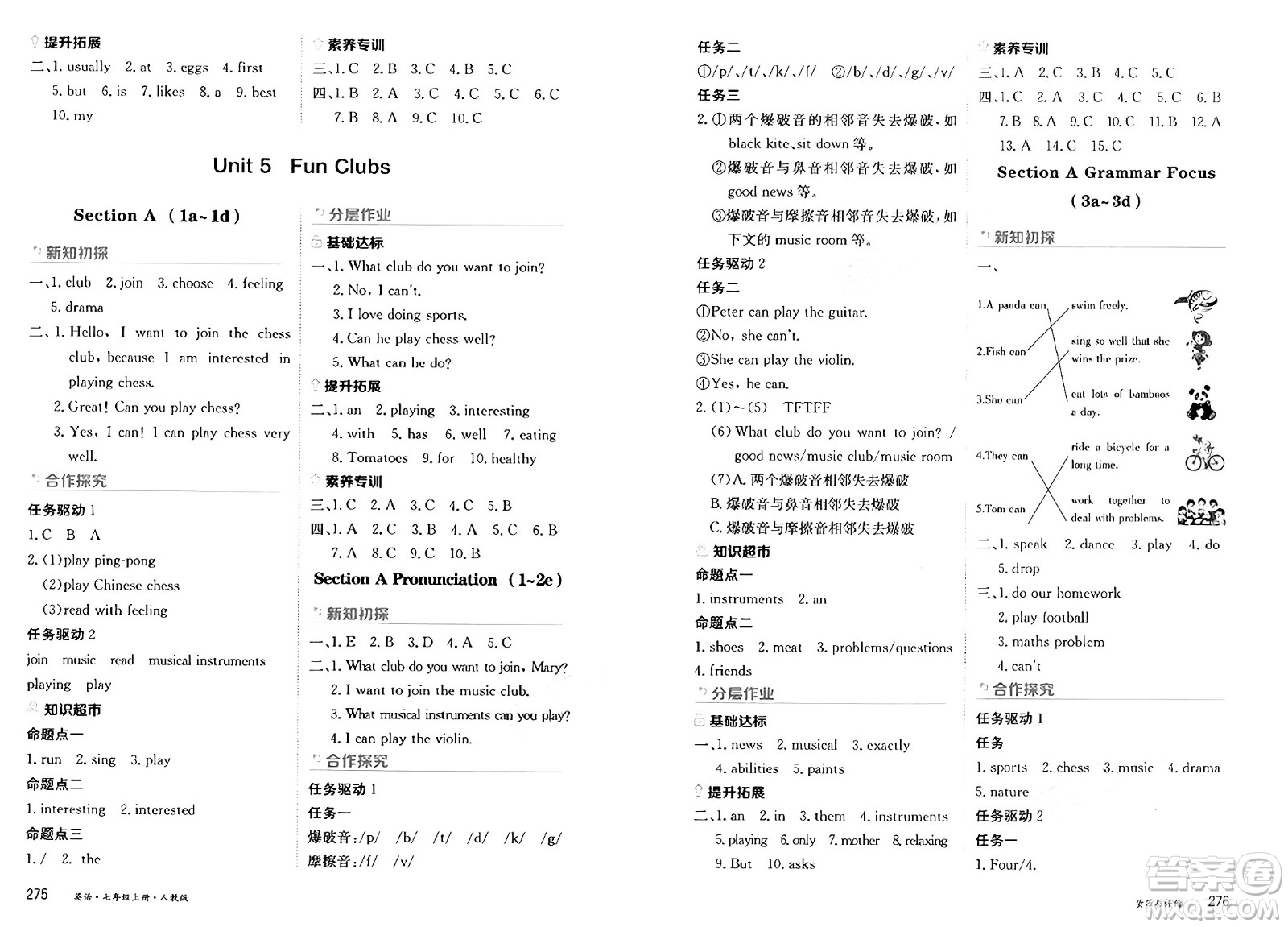 黑龍江教育出版社2024年秋資源與評(píng)價(jià)七年級(jí)英語上冊(cè)人教版黑龍江專版答案