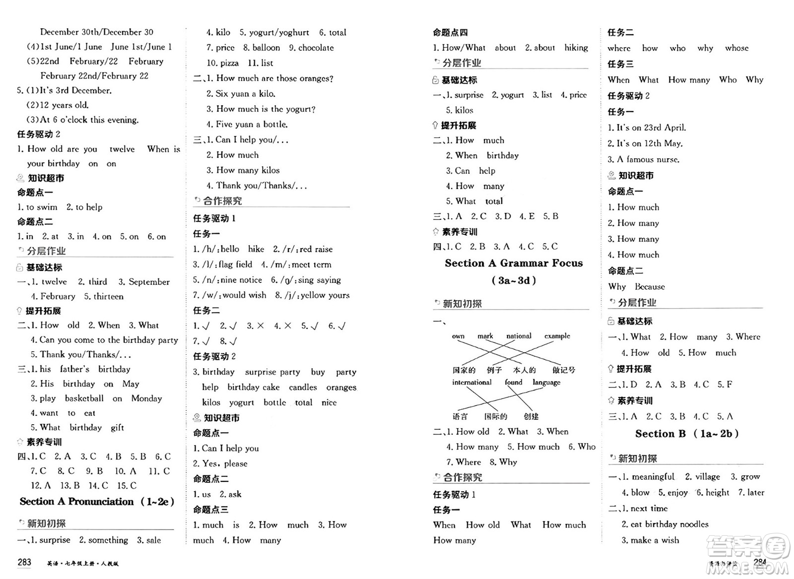 黑龍江教育出版社2024年秋資源與評(píng)價(jià)七年級(jí)英語上冊(cè)人教版黑龍江專版答案