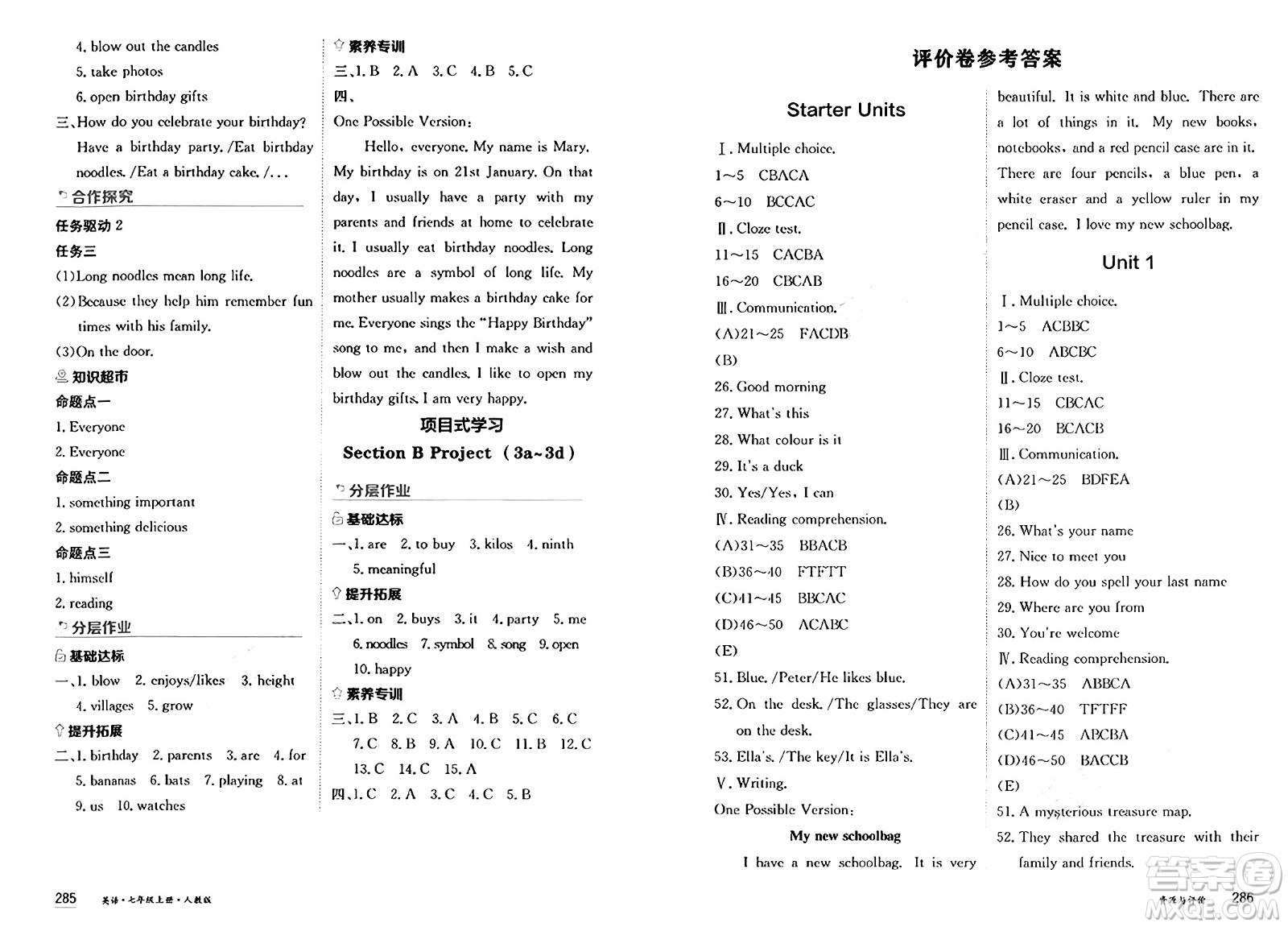 黑龍江教育出版社2024年秋資源與評(píng)價(jià)七年級(jí)英語上冊(cè)人教版黑龍江專版答案