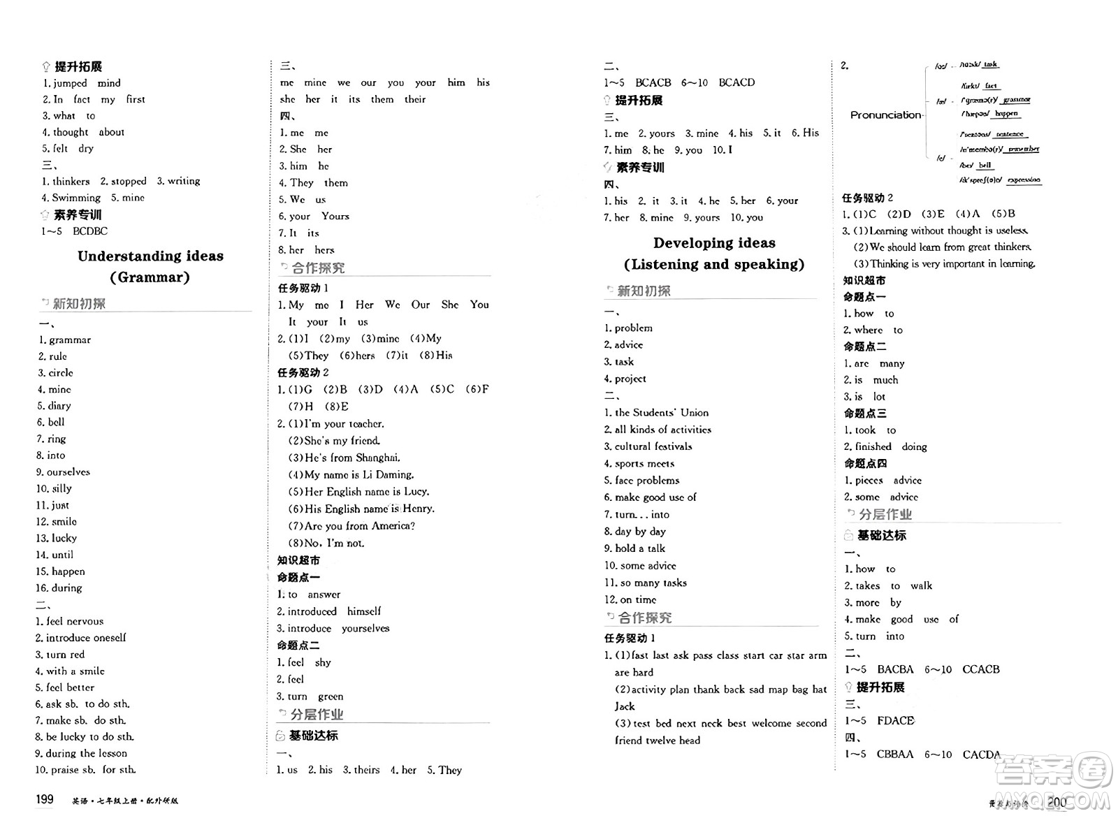 黑龍江教育出版社2024年秋資源與評(píng)價(jià)七年級(jí)英語(yǔ)上冊(cè)外研版黑龍江專(zhuān)版答案