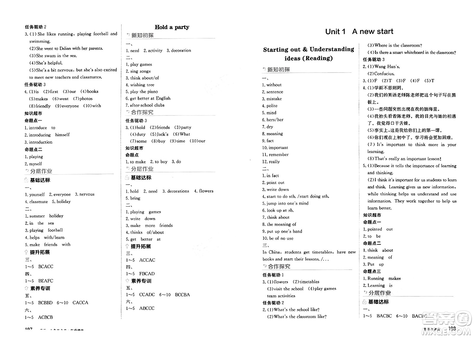 黑龍江教育出版社2024年秋資源與評(píng)價(jià)七年級(jí)英語(yǔ)上冊(cè)外研版黑龍江專(zhuān)版答案