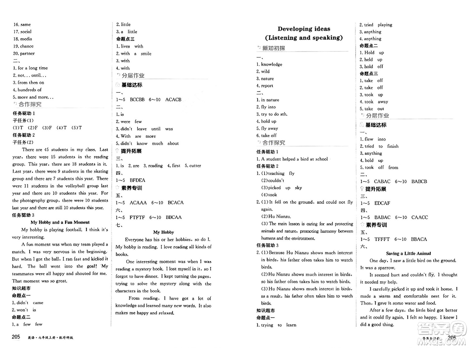 黑龍江教育出版社2024年秋資源與評(píng)價(jià)七年級(jí)英語(yǔ)上冊(cè)外研版黑龍江專(zhuān)版答案