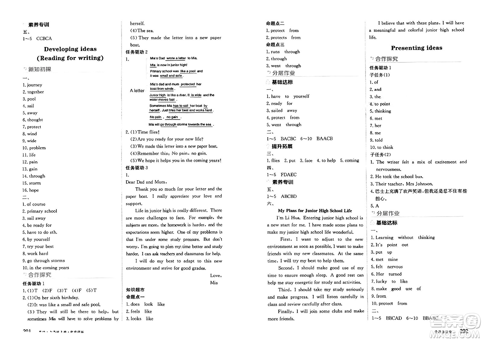 黑龍江教育出版社2024年秋資源與評(píng)價(jià)七年級(jí)英語(yǔ)上冊(cè)外研版黑龍江專(zhuān)版答案