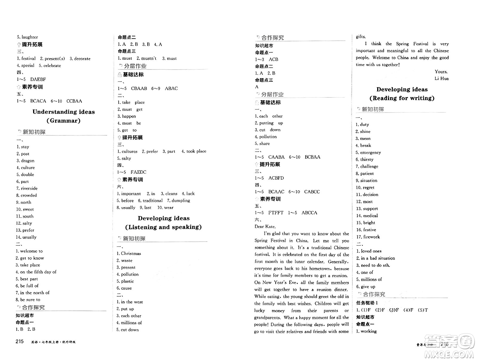 黑龍江教育出版社2024年秋資源與評(píng)價(jià)七年級(jí)英語(yǔ)上冊(cè)外研版黑龍江專(zhuān)版答案