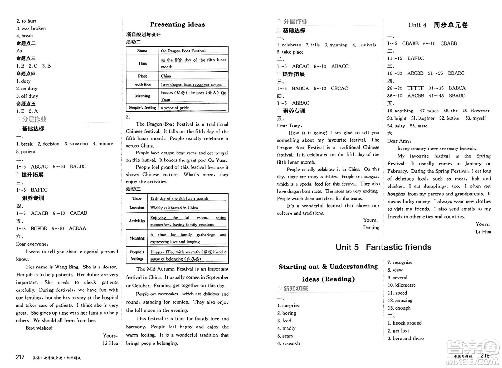 黑龍江教育出版社2024年秋資源與評(píng)價(jià)七年級(jí)英語(yǔ)上冊(cè)外研版黑龍江專(zhuān)版答案