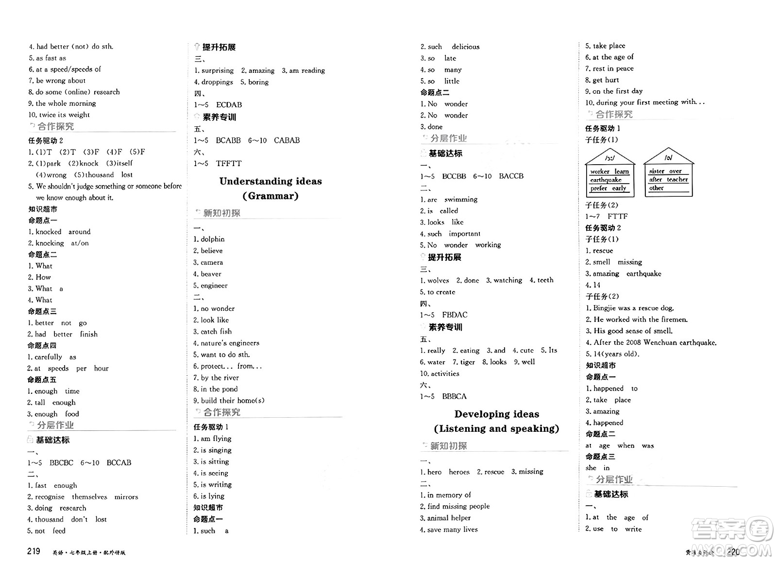 黑龍江教育出版社2024年秋資源與評(píng)價(jià)七年級(jí)英語(yǔ)上冊(cè)外研版黑龍江專(zhuān)版答案