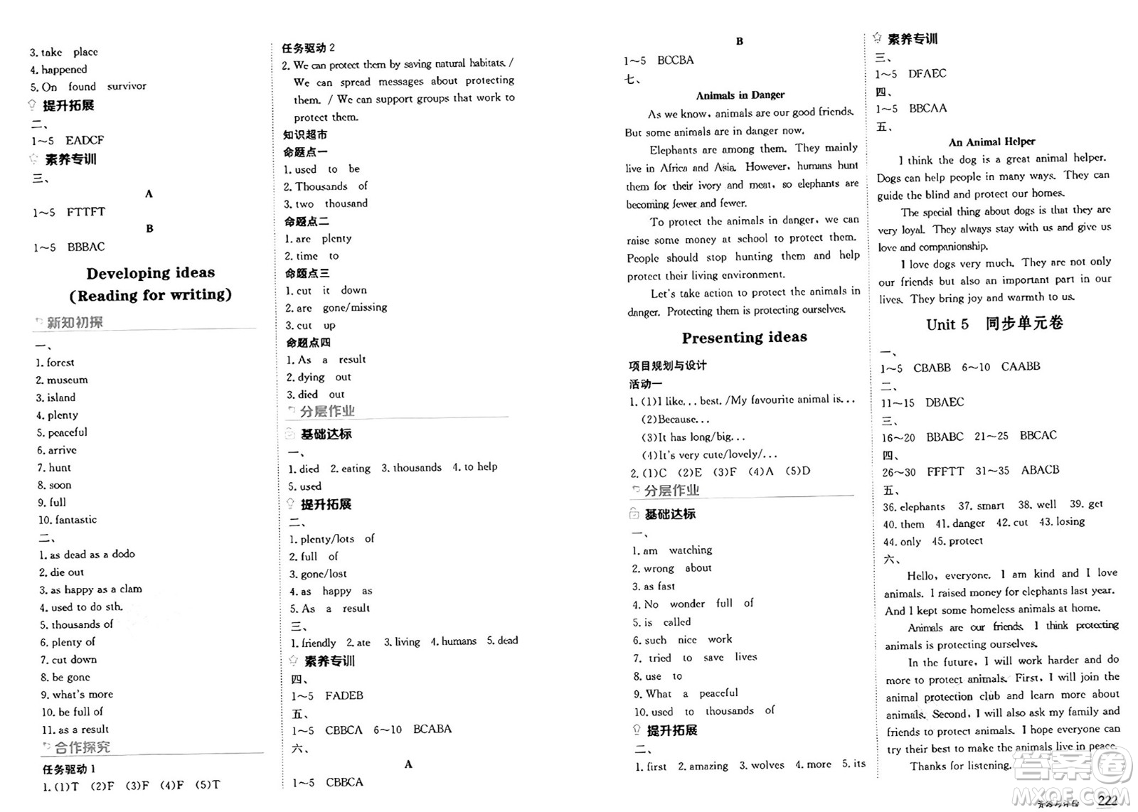 黑龍江教育出版社2024年秋資源與評(píng)價(jià)七年級(jí)英語(yǔ)上冊(cè)外研版黑龍江專(zhuān)版答案