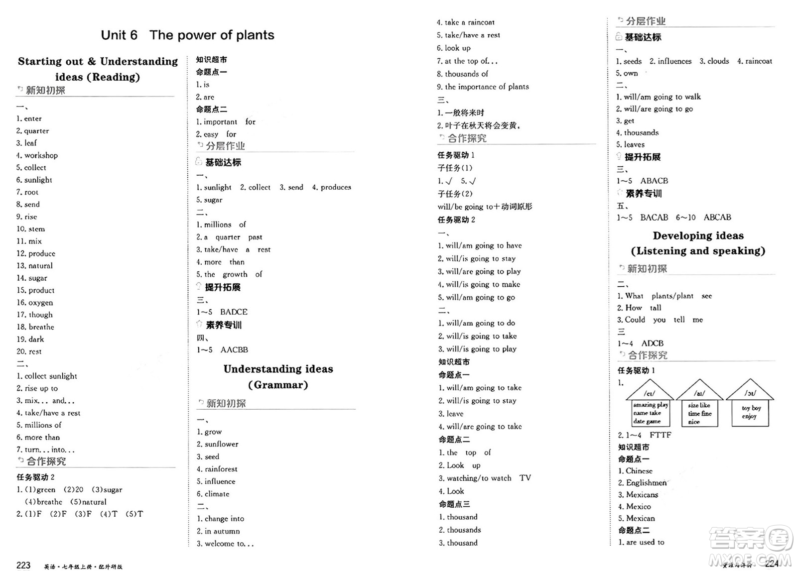 黑龍江教育出版社2024年秋資源與評(píng)價(jià)七年級(jí)英語(yǔ)上冊(cè)外研版黑龍江專(zhuān)版答案