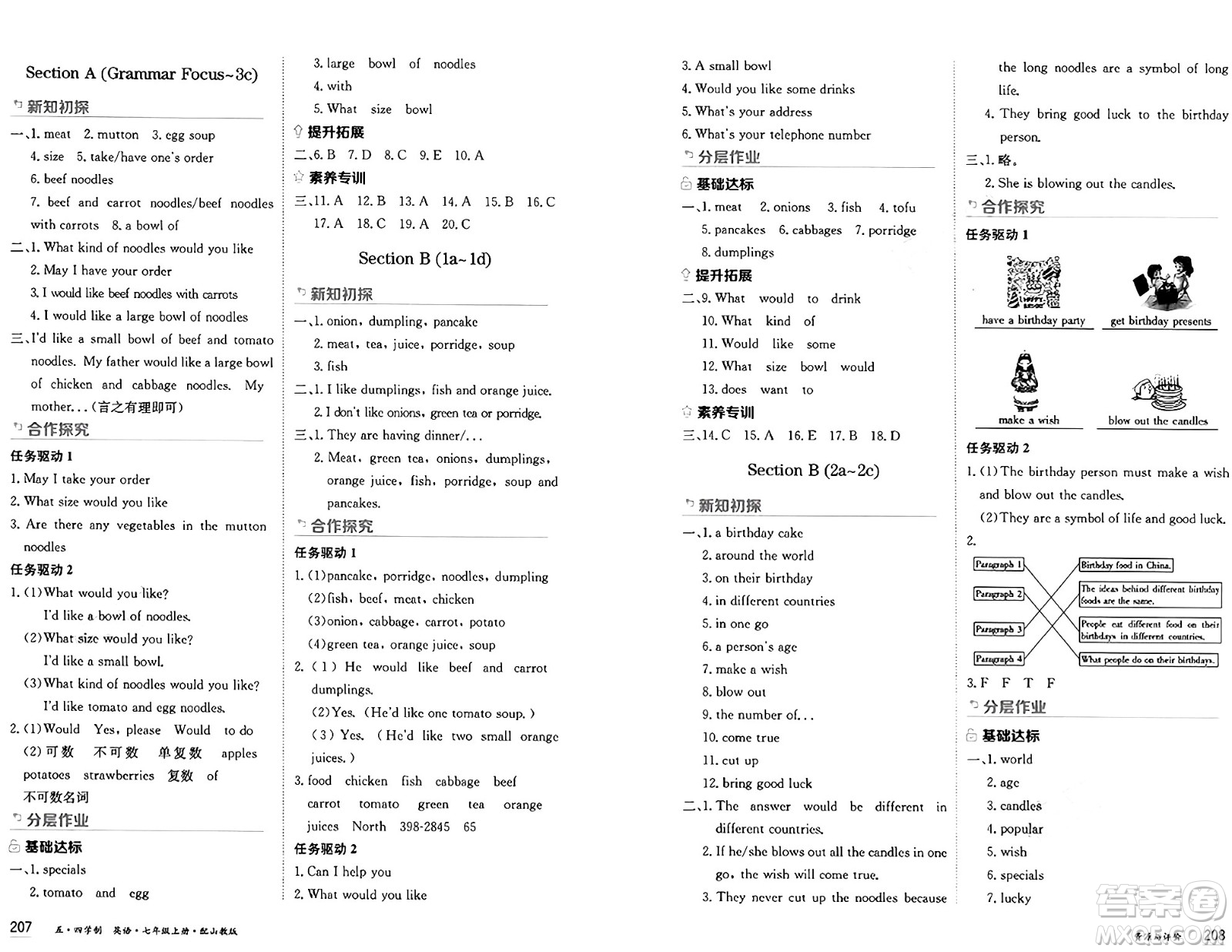 黑龍江教育出版社2024年秋資源與評(píng)價(jià)七年級(jí)英語(yǔ)上冊(cè)山教版黑龍江專版五四制答案