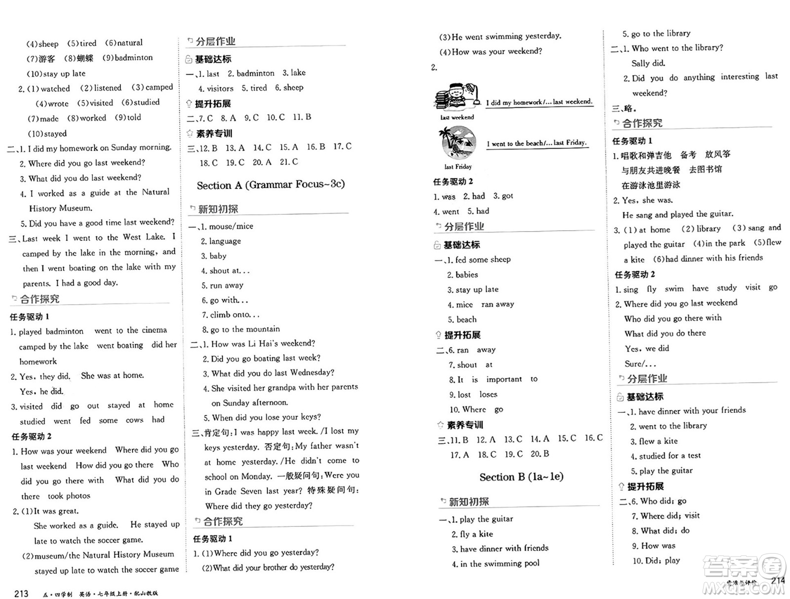 黑龍江教育出版社2024年秋資源與評(píng)價(jià)七年級(jí)英語(yǔ)上冊(cè)山教版黑龍江專版五四制答案