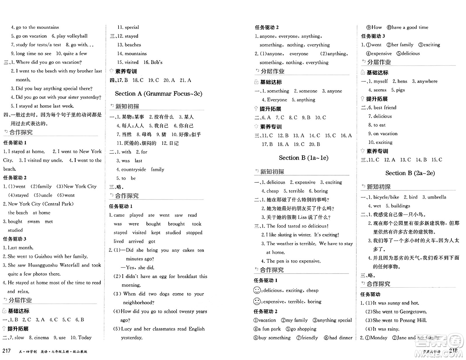 黑龍江教育出版社2024年秋資源與評(píng)價(jià)七年級(jí)英語(yǔ)上冊(cè)山教版黑龍江專版五四制答案