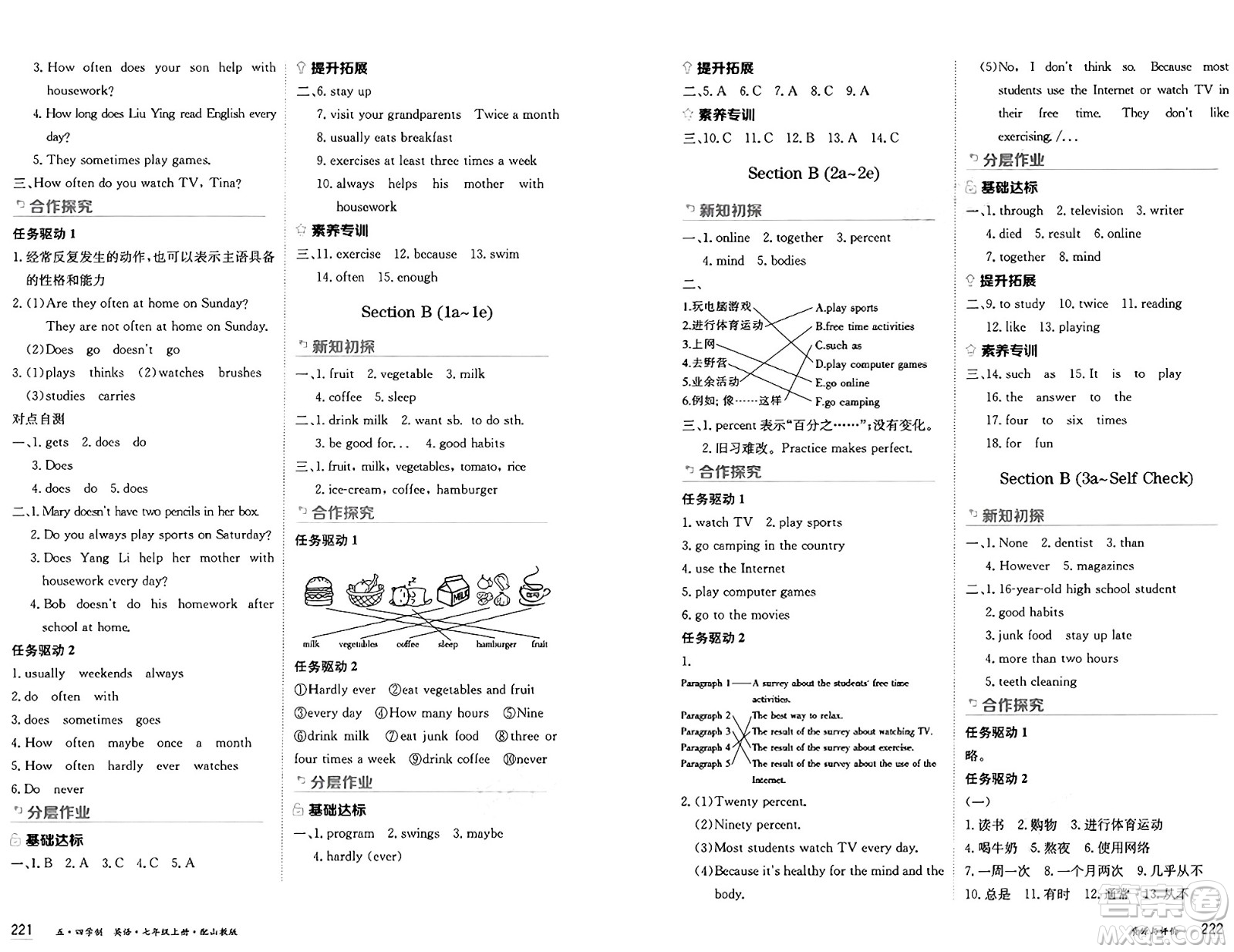 黑龍江教育出版社2024年秋資源與評(píng)價(jià)七年級(jí)英語(yǔ)上冊(cè)山教版黑龍江專版五四制答案