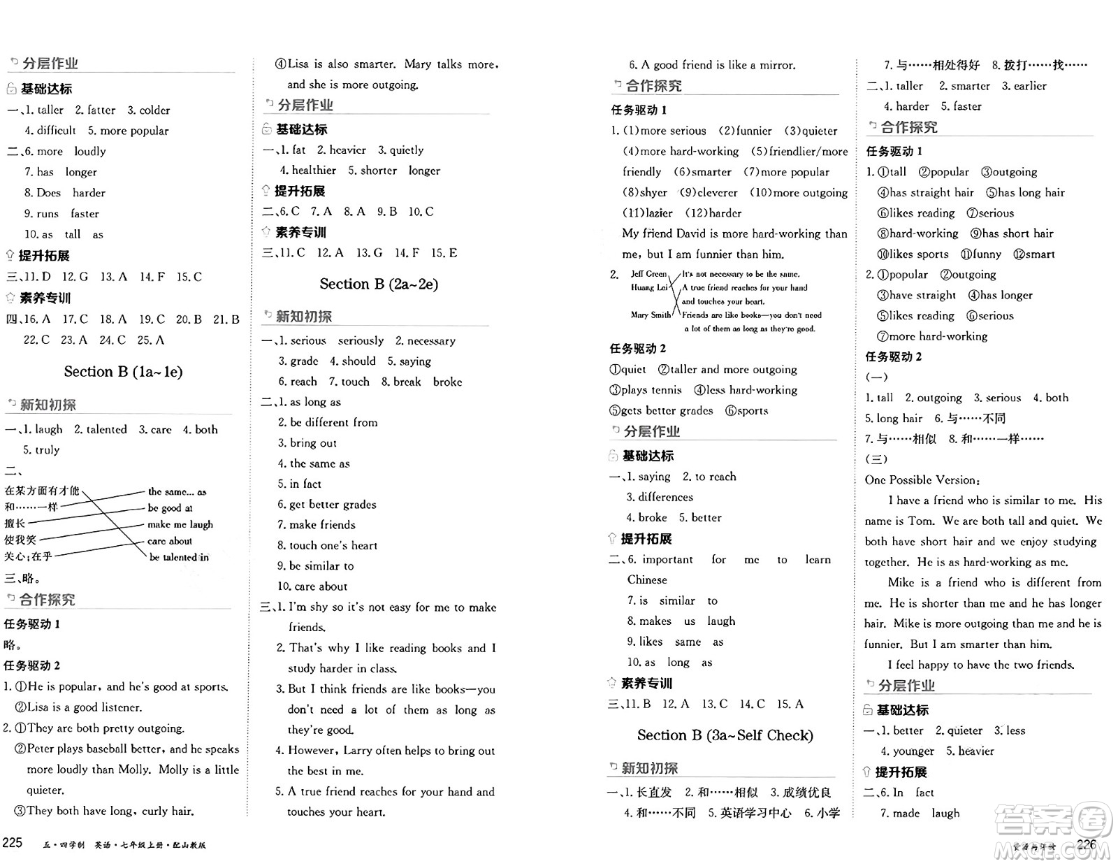 黑龍江教育出版社2024年秋資源與評(píng)價(jià)七年級(jí)英語(yǔ)上冊(cè)山教版黑龍江專版五四制答案