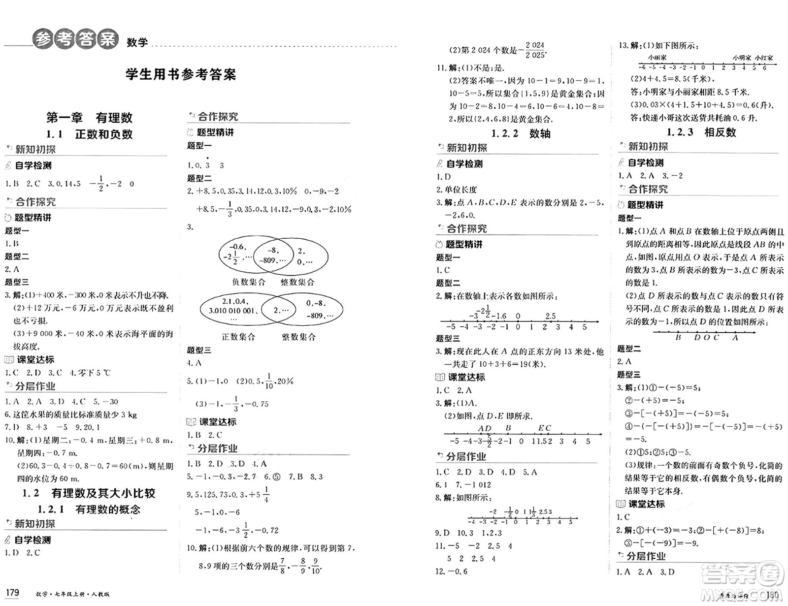 黑龍江教育出版社2024年秋資源與評(píng)價(jià)七年級(jí)數(shù)學(xué)上冊(cè)人教版黑龍江專(zhuān)版答案