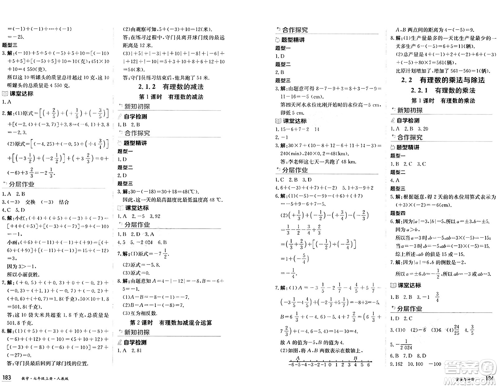 黑龍江教育出版社2024年秋資源與評(píng)價(jià)七年級(jí)數(shù)學(xué)上冊(cè)人教版黑龍江專(zhuān)版答案